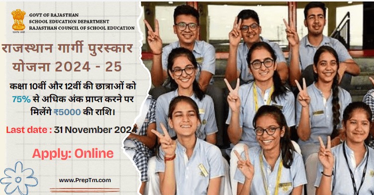 Rajasthan Gargi Award Scheme 2024-25